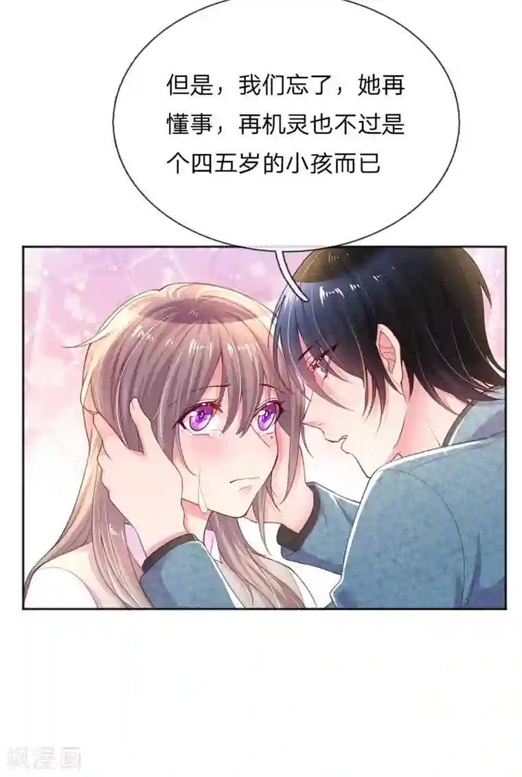 万丈光芒不及你第256话 水灵玉