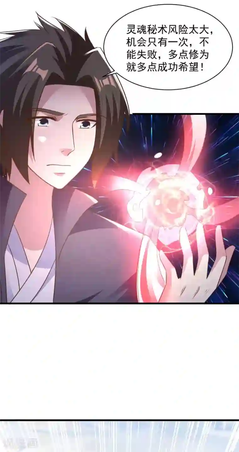 混沌金乌第76话 山一般大的菊花