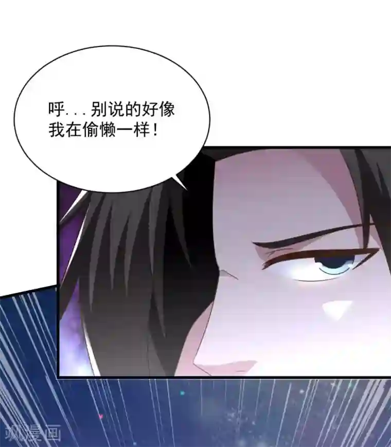 混沌金乌第76话 山一般大的菊花