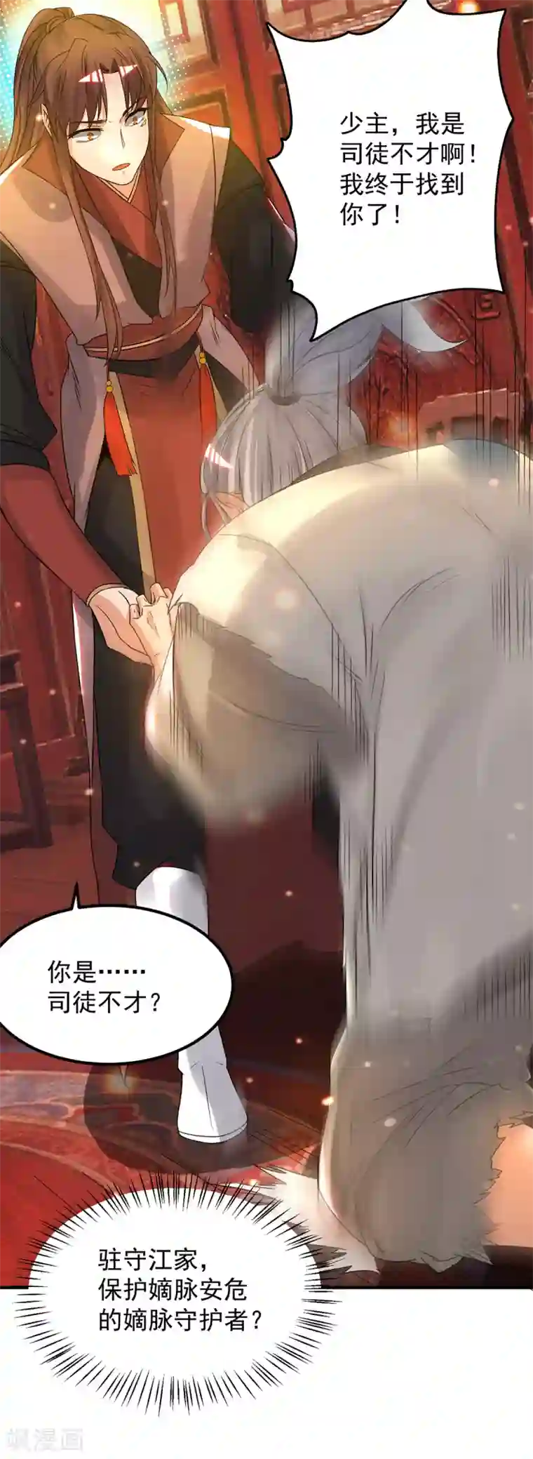 我有九个女徒弟第80话 吾为天辰神王！