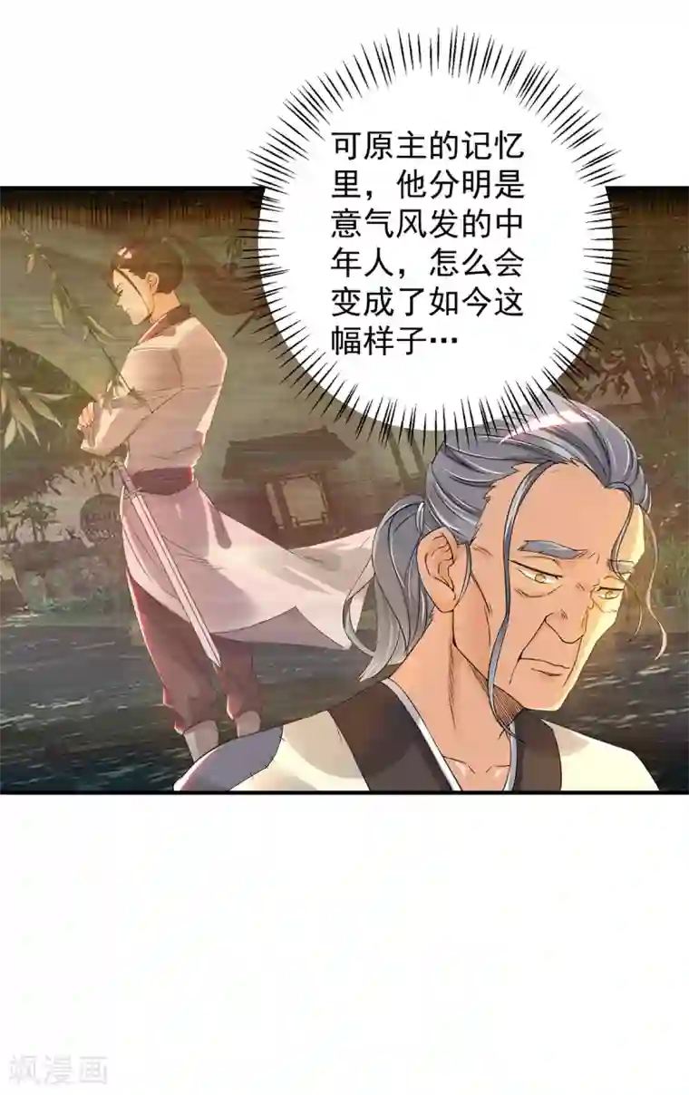 我有九个女徒弟第80话 吾为天辰神王！