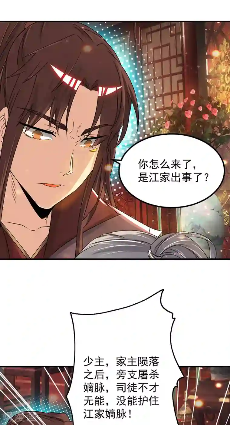 我有九个女徒弟第80话 吾为天辰神王！