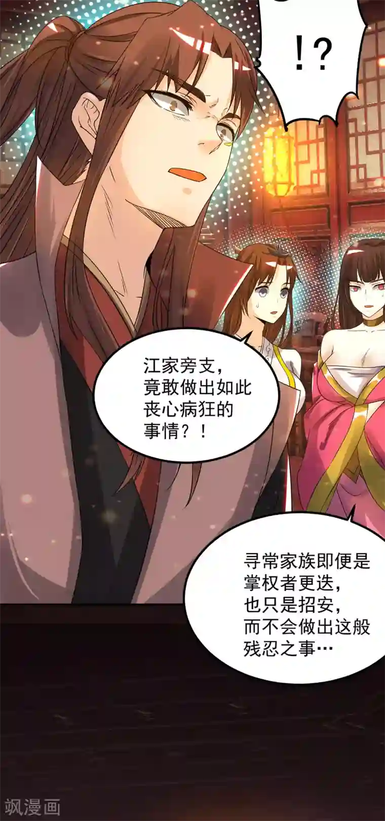 我有九个女徒弟第80话 吾为天辰神王！