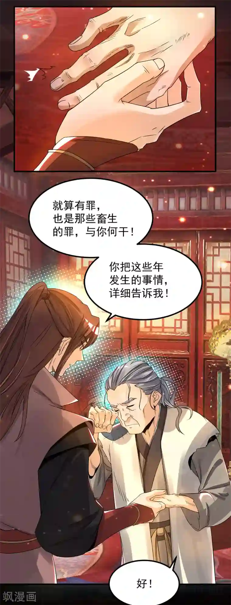 我有九个女徒弟第80话 吾为天辰神王！