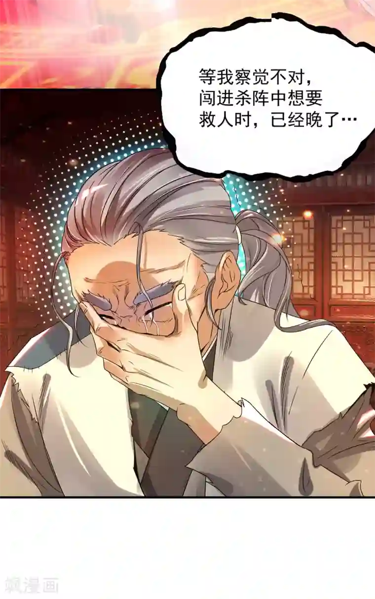 我有九个女徒弟第80话 吾为天辰神王！