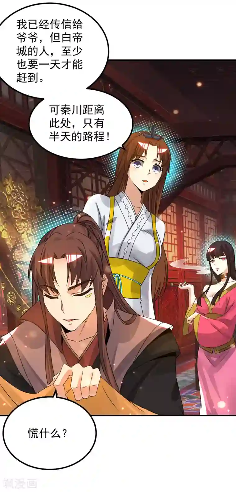 我有九个女徒弟第80话 吾为天辰神王！