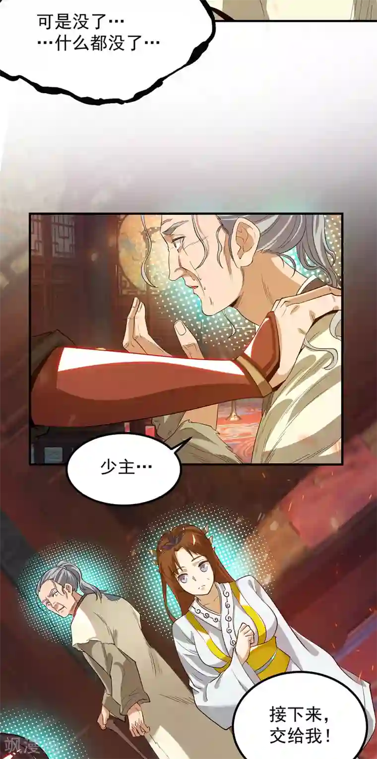 我有九个女徒弟第80话 吾为天辰神王！