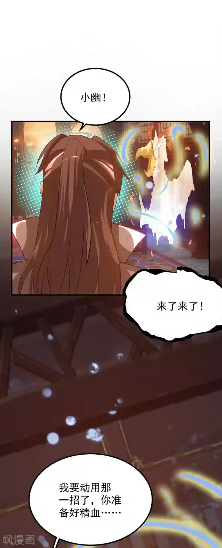 我有九个女徒弟第80话 吾为天辰神王！