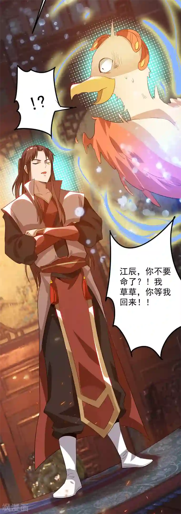 我有九个女徒弟第80话 吾为天辰神王！