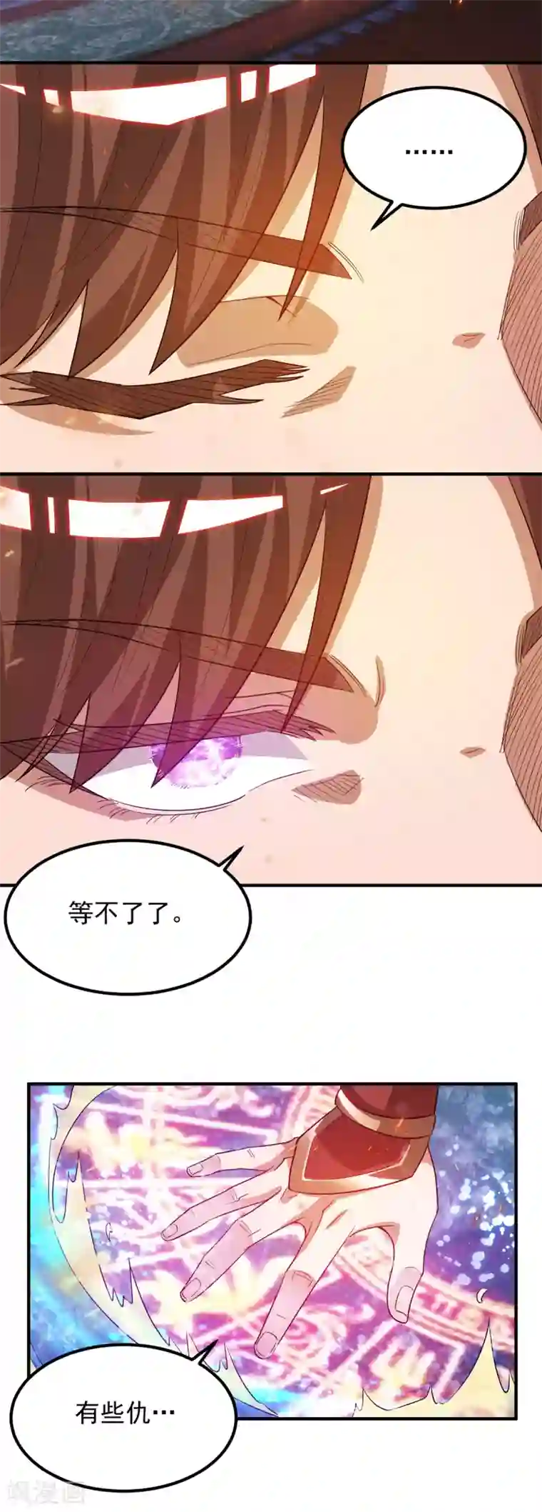 我有九个女徒弟第80话 吾为天辰神王！