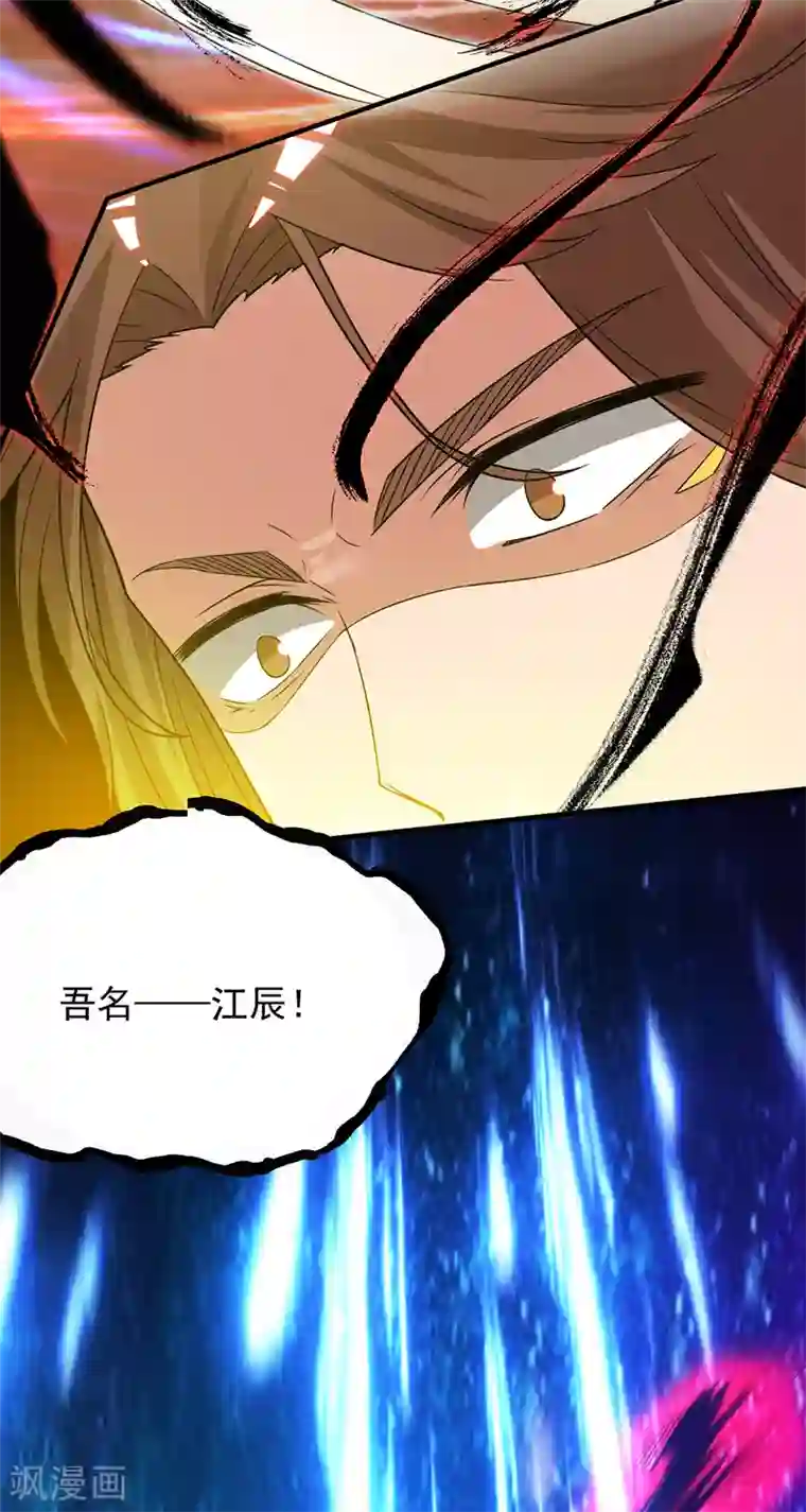 我有九个女徒弟第80话 吾为天辰神王！