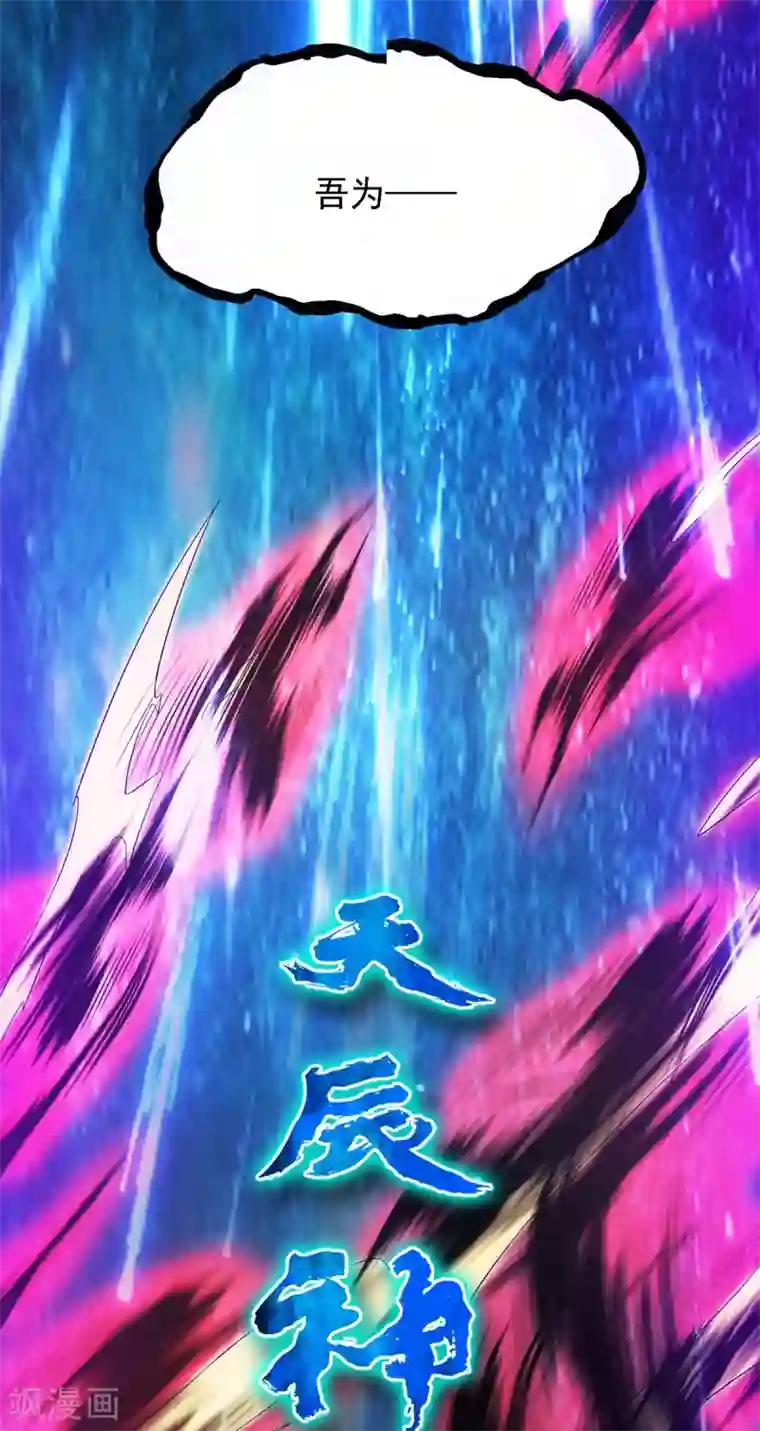 我有九个女徒弟第80话 吾为天辰神王！