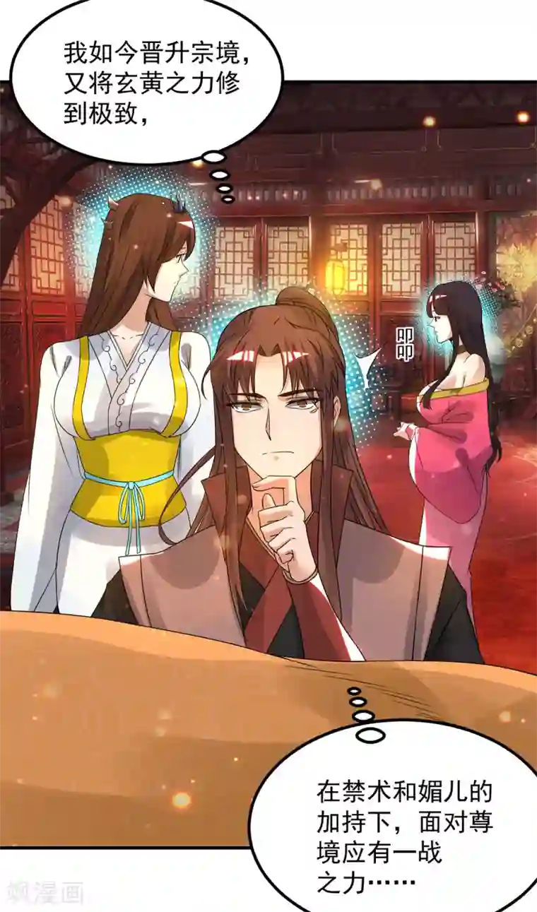 我有九个女徒弟第80话 吾为天辰神王！