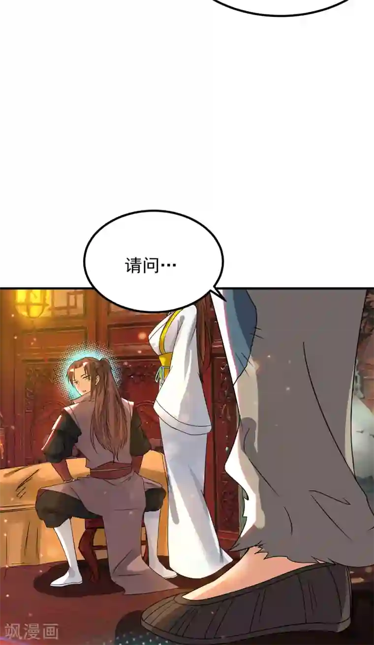 我有九个女徒弟第80话 吾为天辰神王！