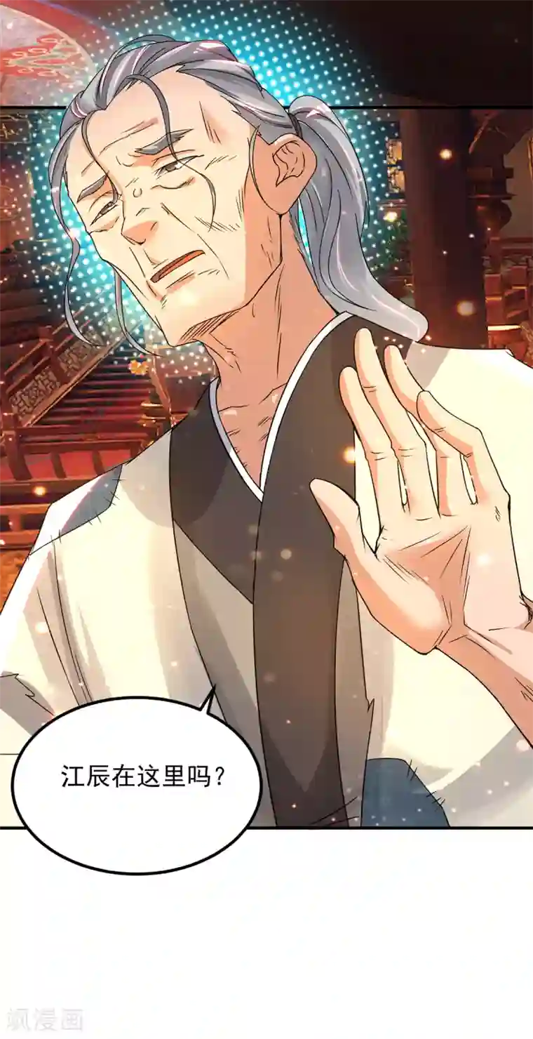 我有九个女徒弟第80话 吾为天辰神王！