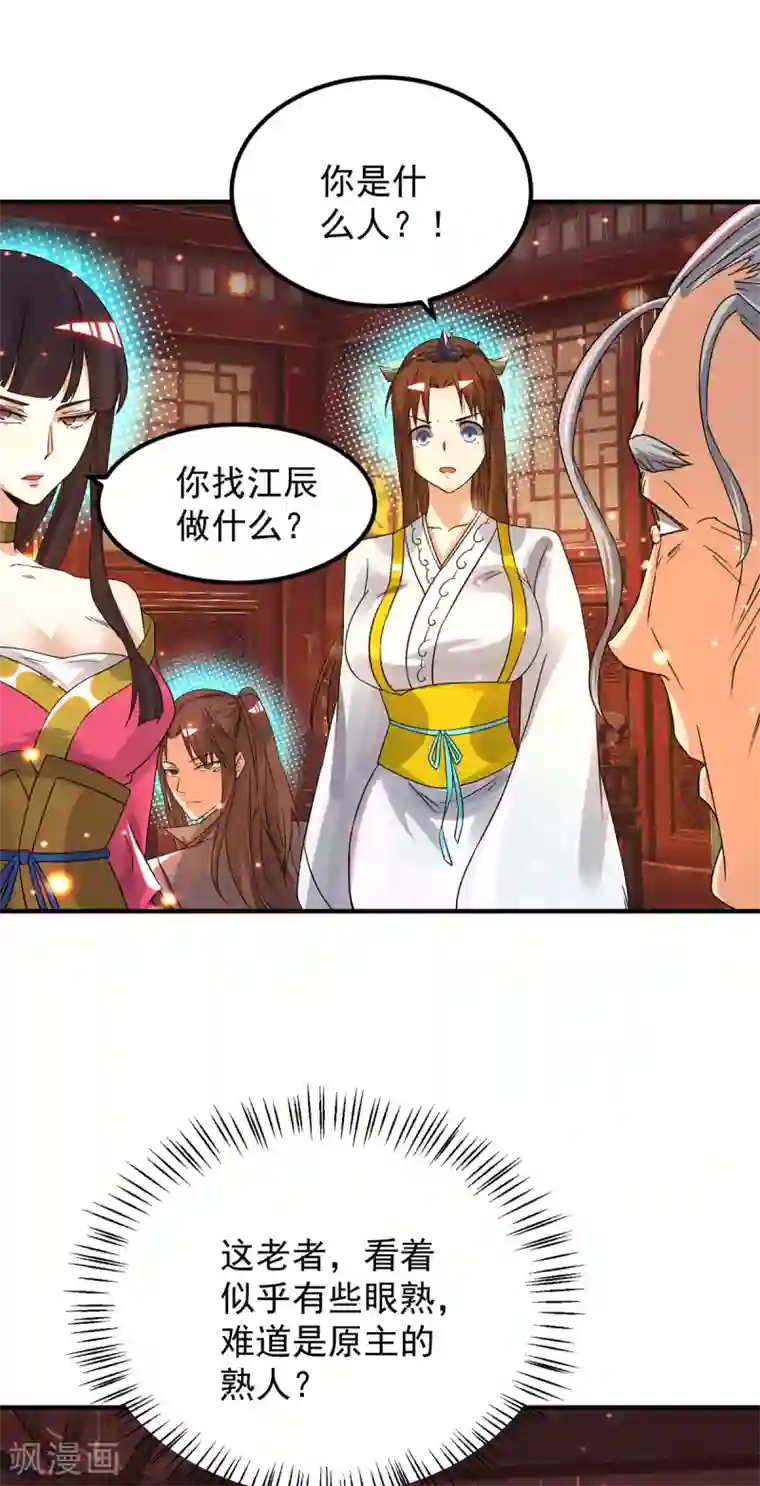 我有九个女徒弟第80话 吾为天辰神王！