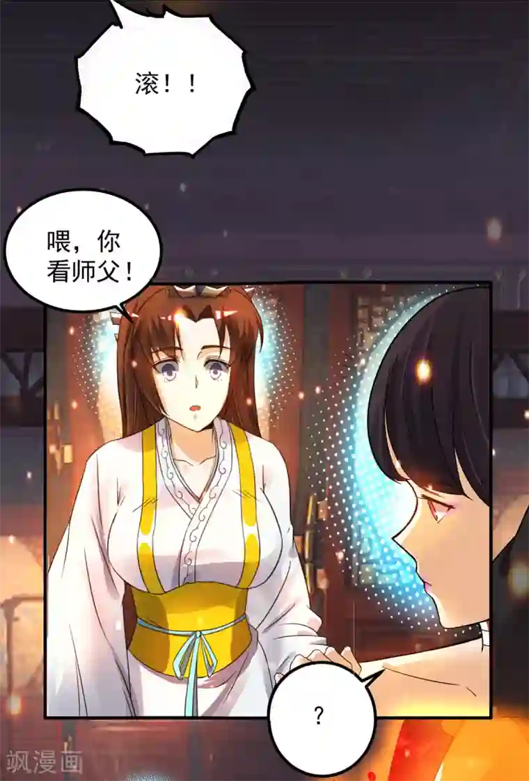 我有九个女徒弟第82话 无神大陆的最强者？！