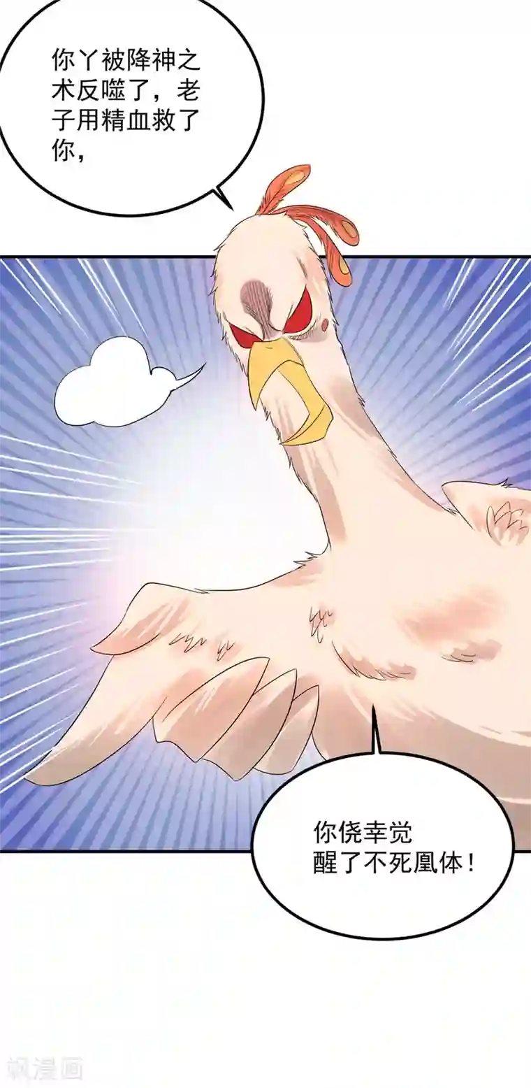 我有九个女徒弟第82话 无神大陆的最强者？！