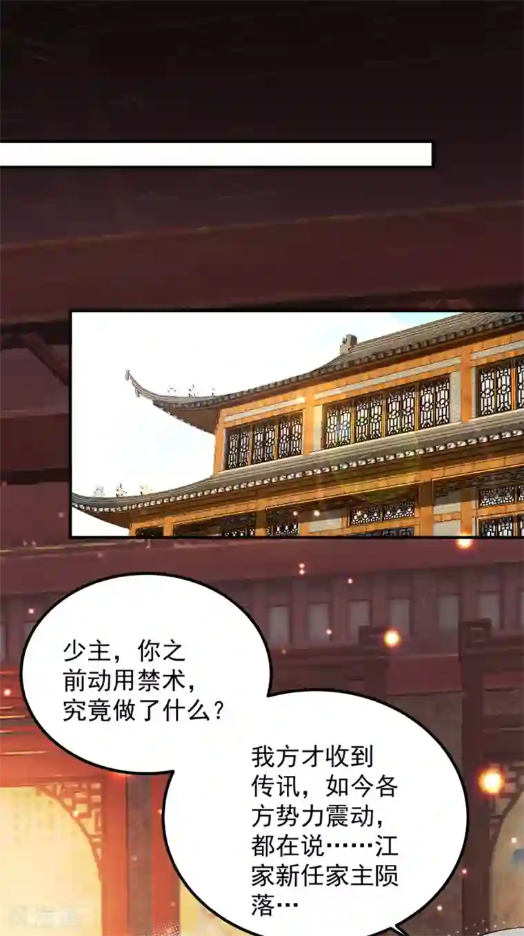 我有九个女徒弟第82话 无神大陆的最强者？！