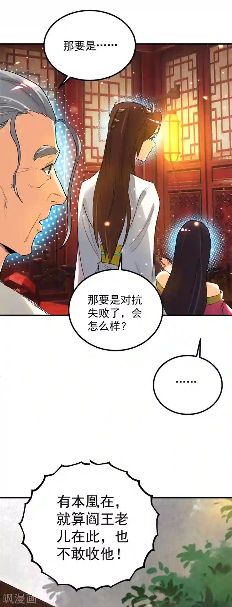 我有九个女徒弟第82话 无神大陆的最强者？！