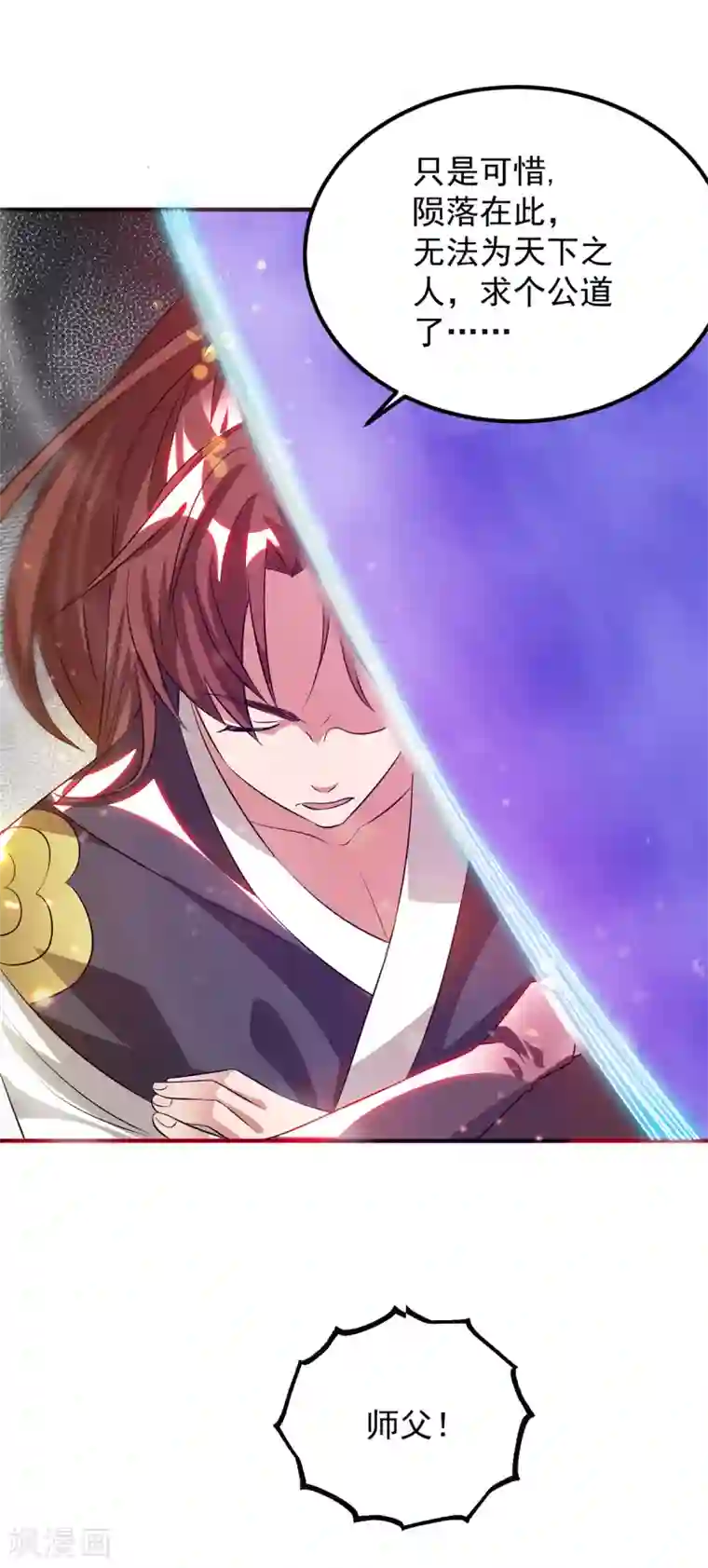 我有九个女徒弟第83话 法相天地！