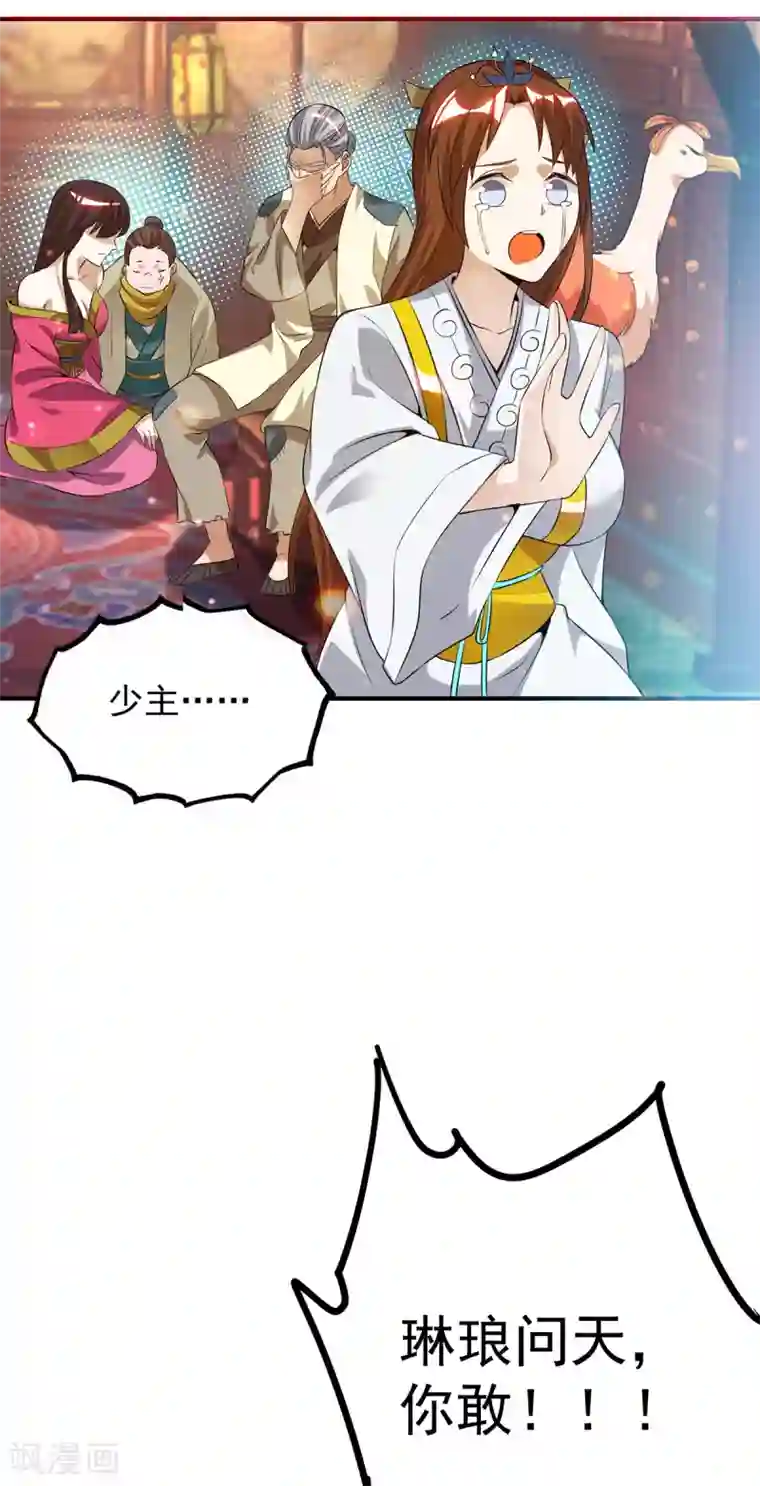 我有九个女徒弟第83话 法相天地！