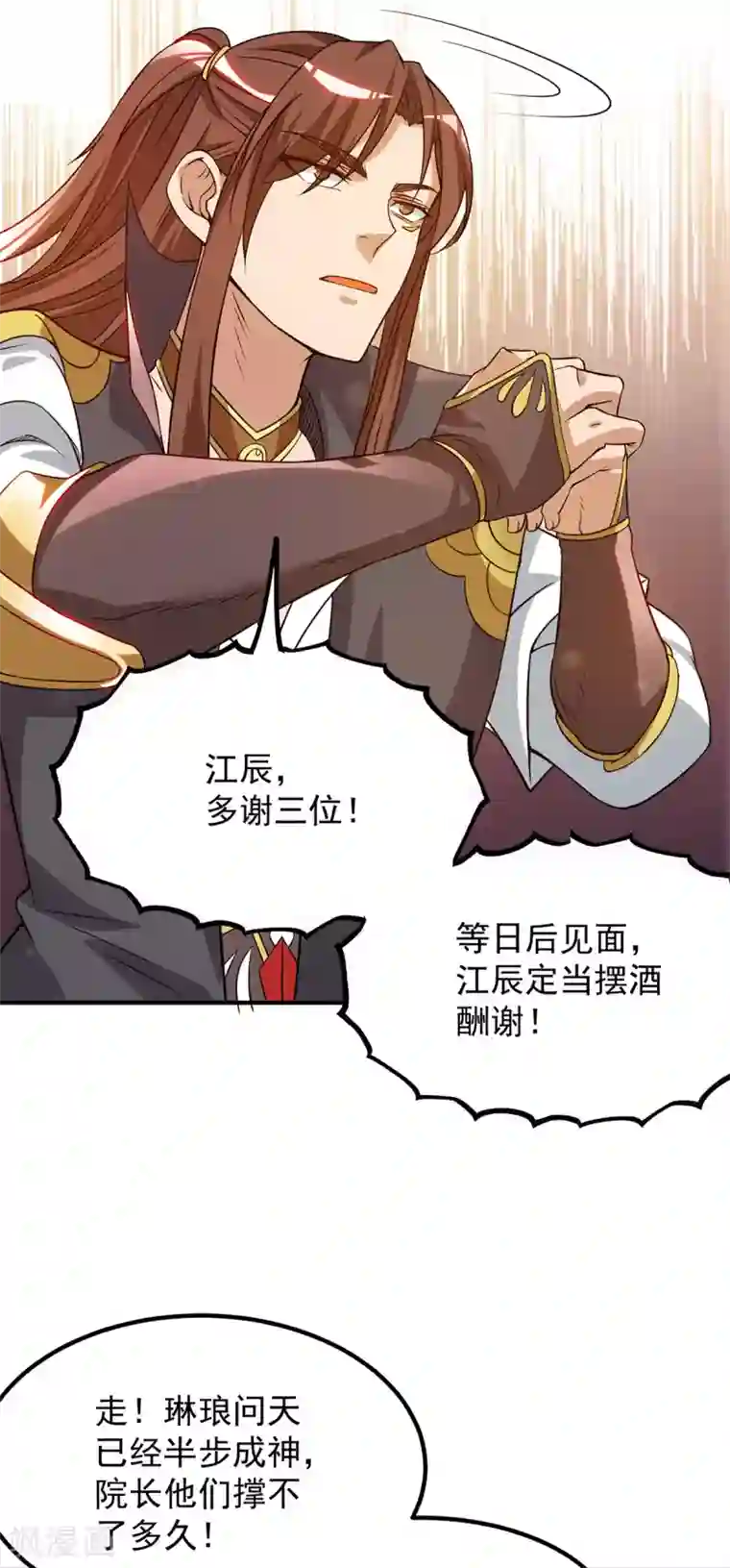 我有九个女徒弟第83话 法相天地！