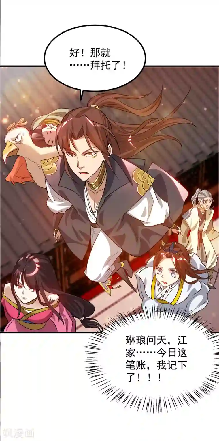 我有九个女徒弟第83话 法相天地！