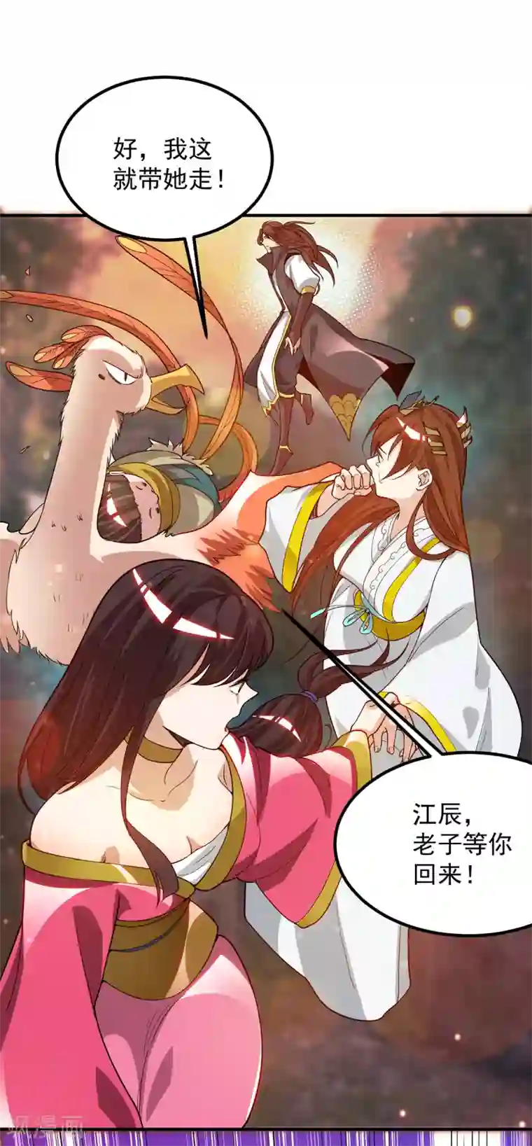 我有九个女徒弟第83话 法相天地！