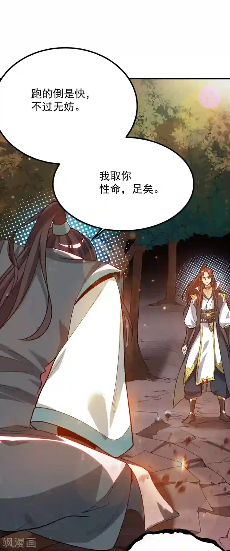 我有九个女徒弟第83话 法相天地！