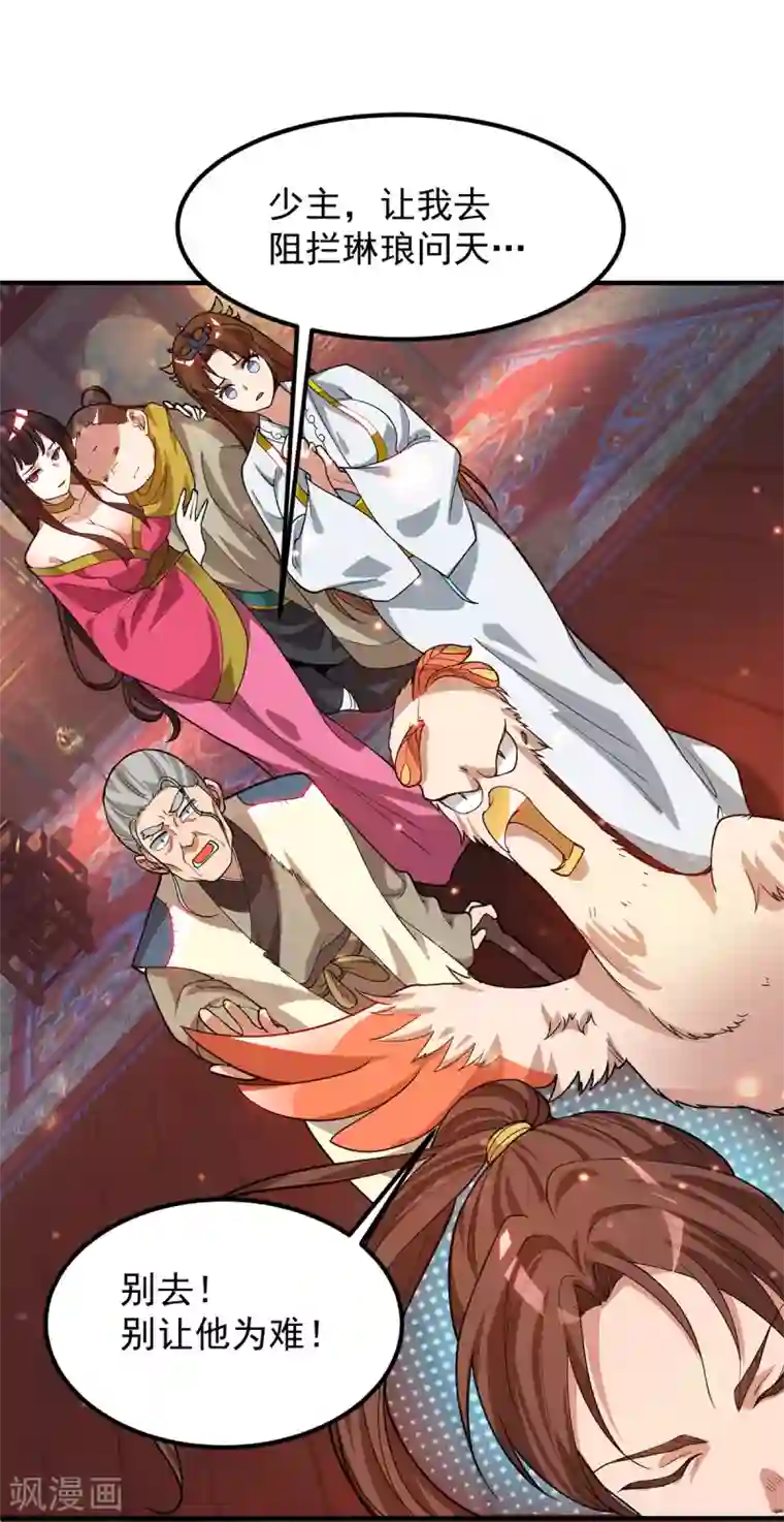 我有九个女徒弟第83话 法相天地！