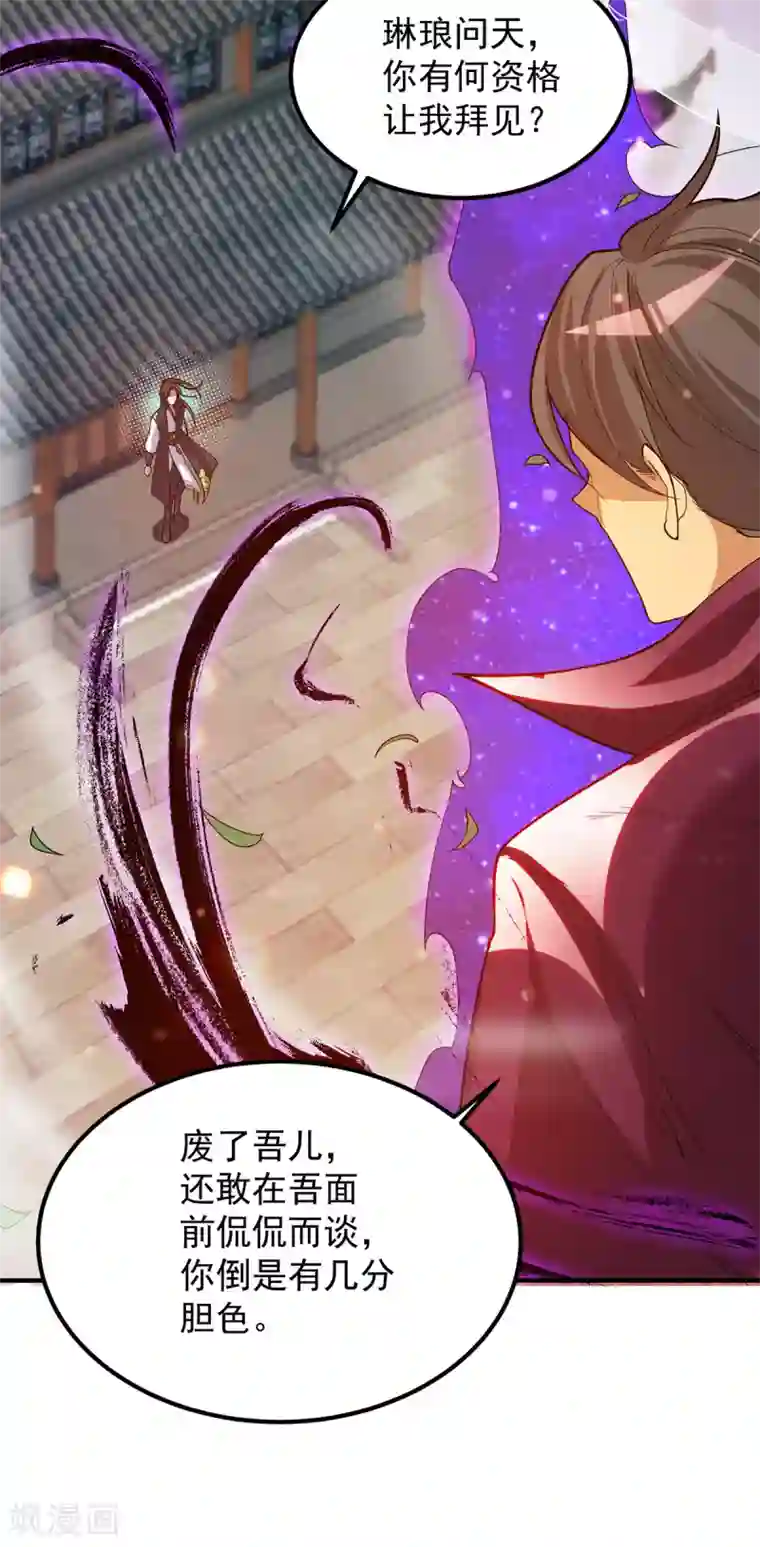 我有九个女徒弟第83话 法相天地！