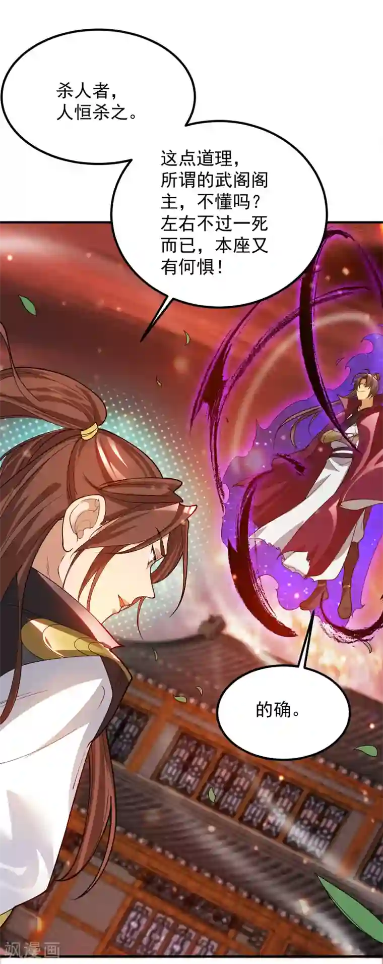 我有九个女徒弟第83话 法相天地！