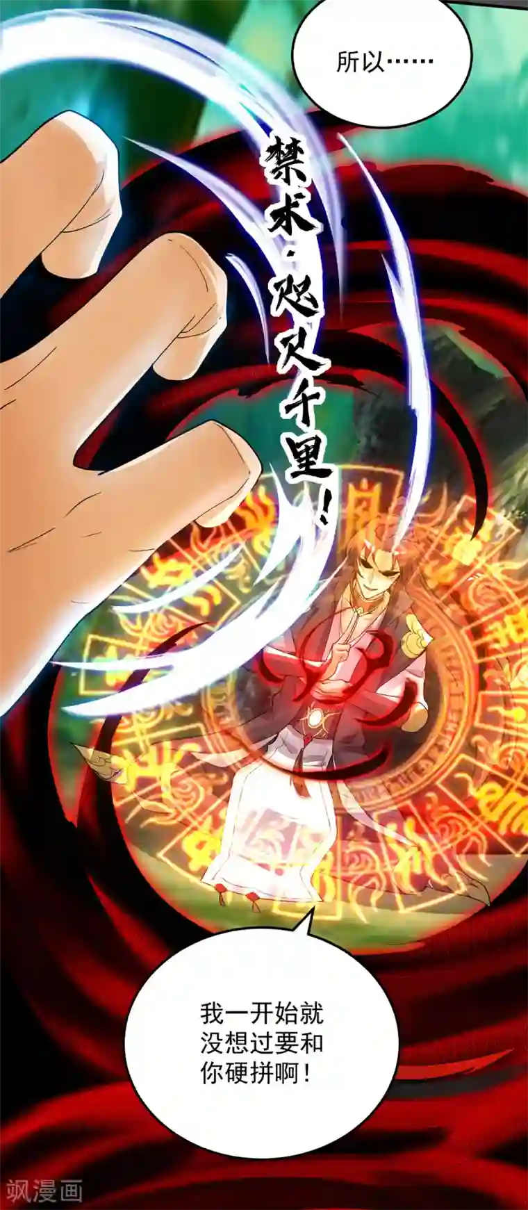 我有九个女徒弟第84话 扫黄？！