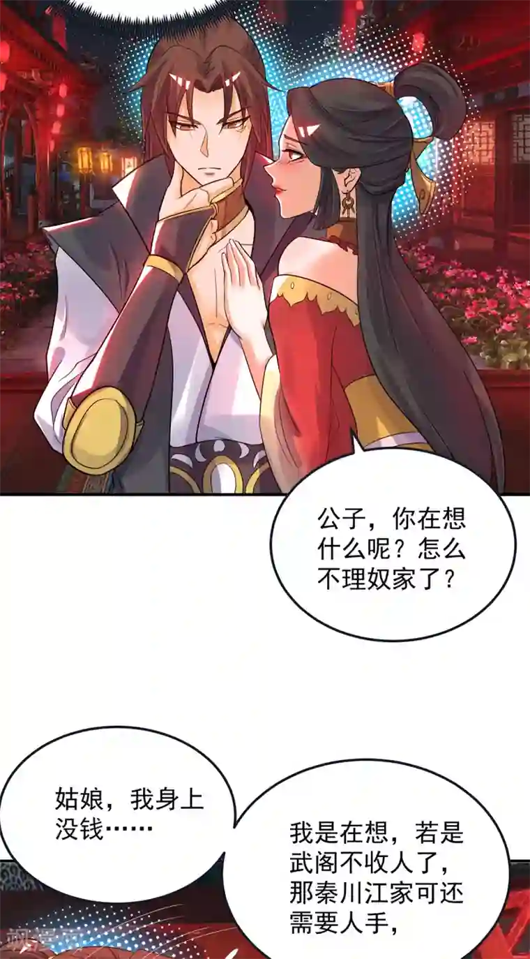 我有九个女徒弟第84话 扫黄？！