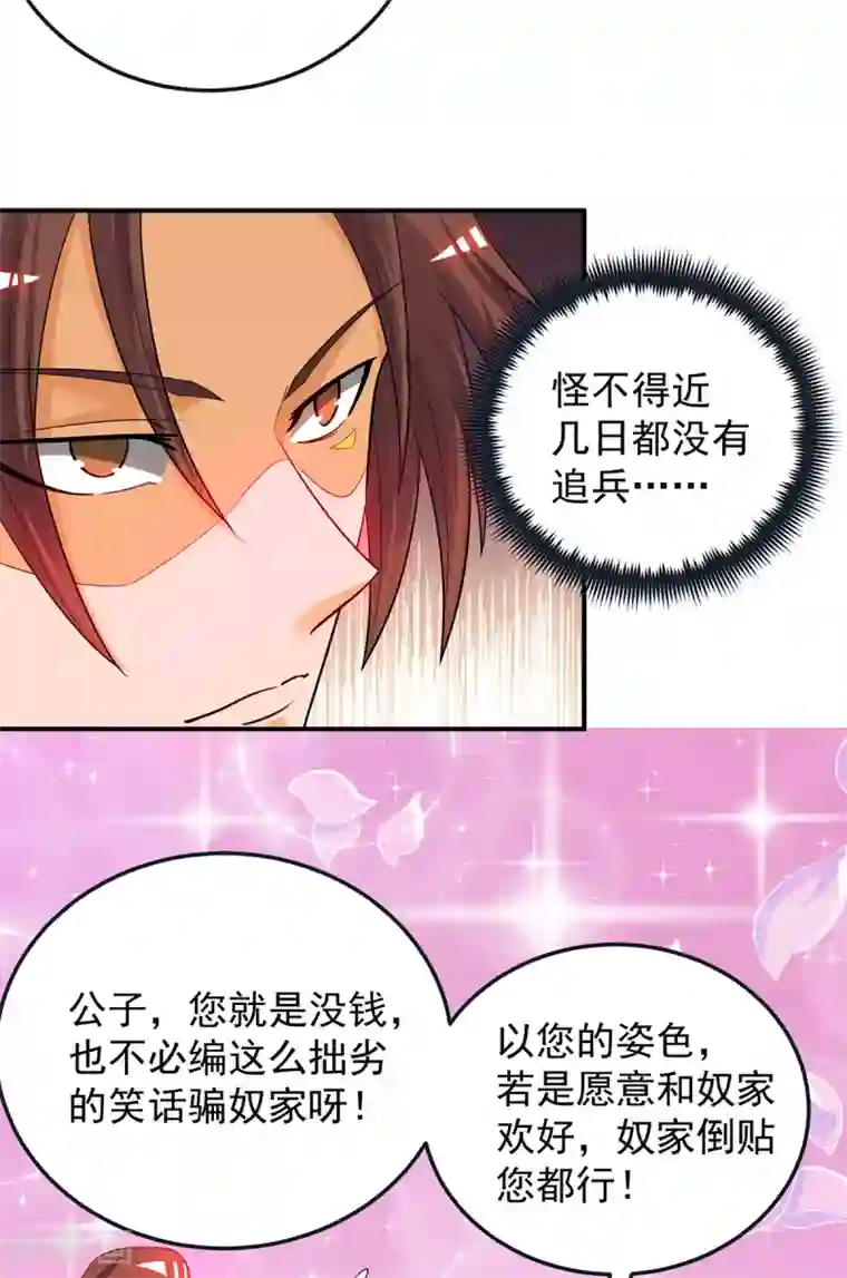 我有九个女徒弟第84话 扫黄？！