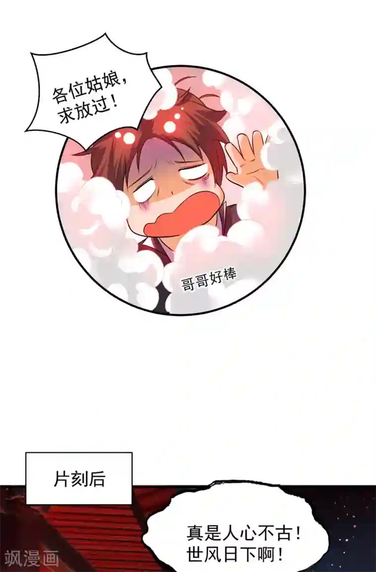 我有九个女徒弟第84话 扫黄？！