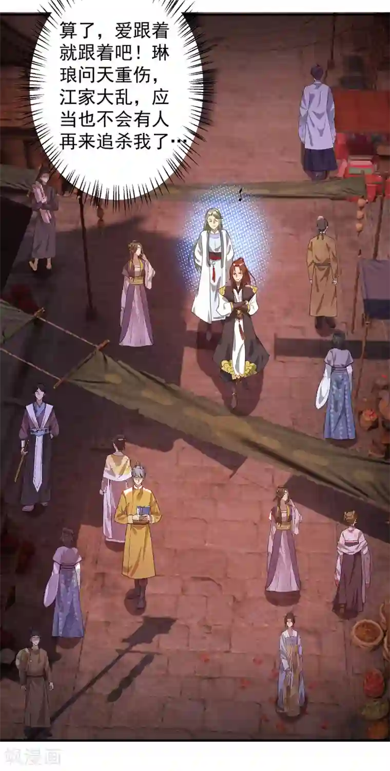 我有九个女徒弟第85话 社会语录？！