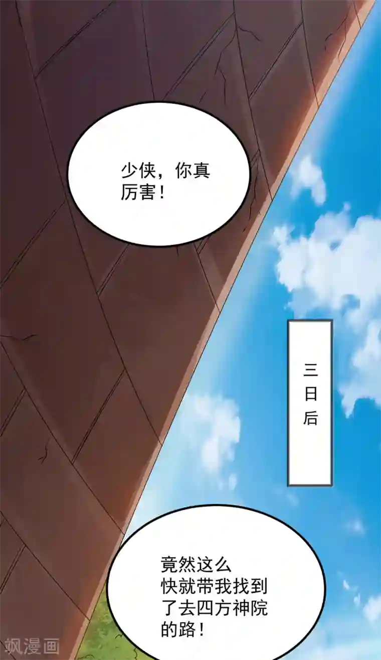 我有九个女徒弟第85话 社会语录？！