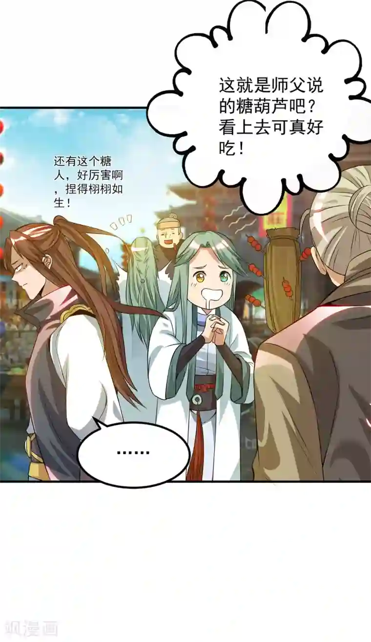 我有九个女徒弟第85话 社会语录？！