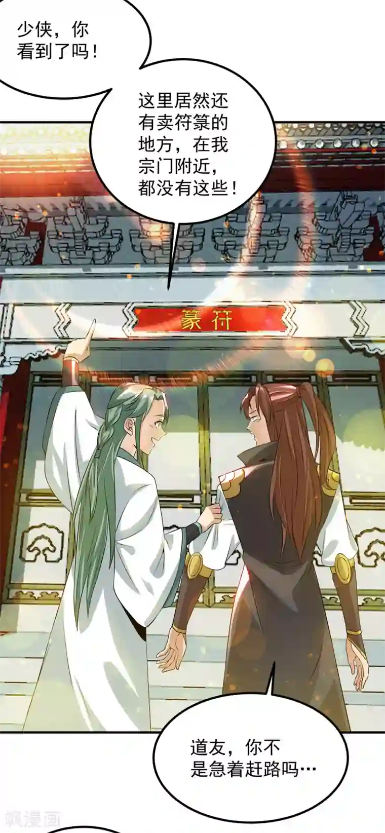 我有九个女徒弟第85话 社会语录？！