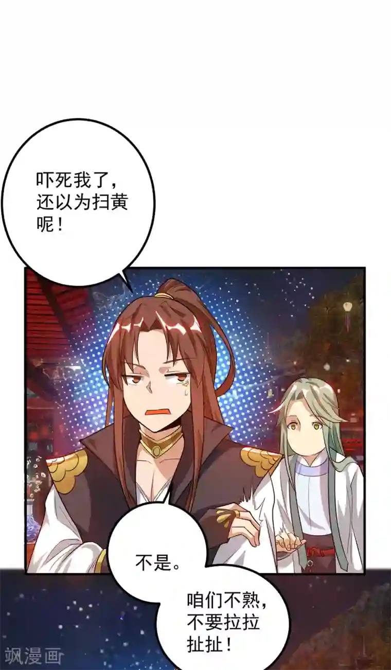 我有九个女徒弟第85话 社会语录？！