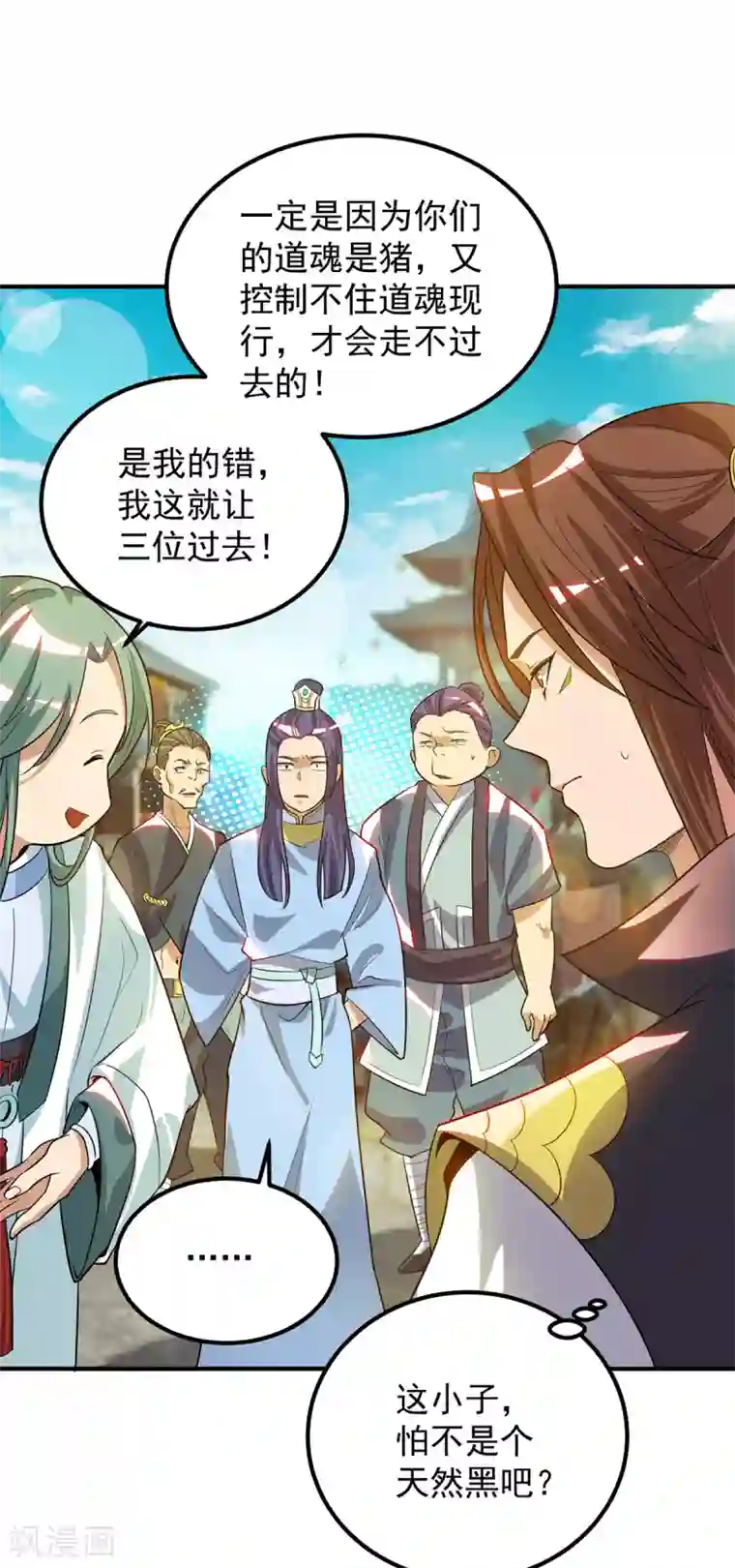 我有九个女徒弟第85话 社会语录？！