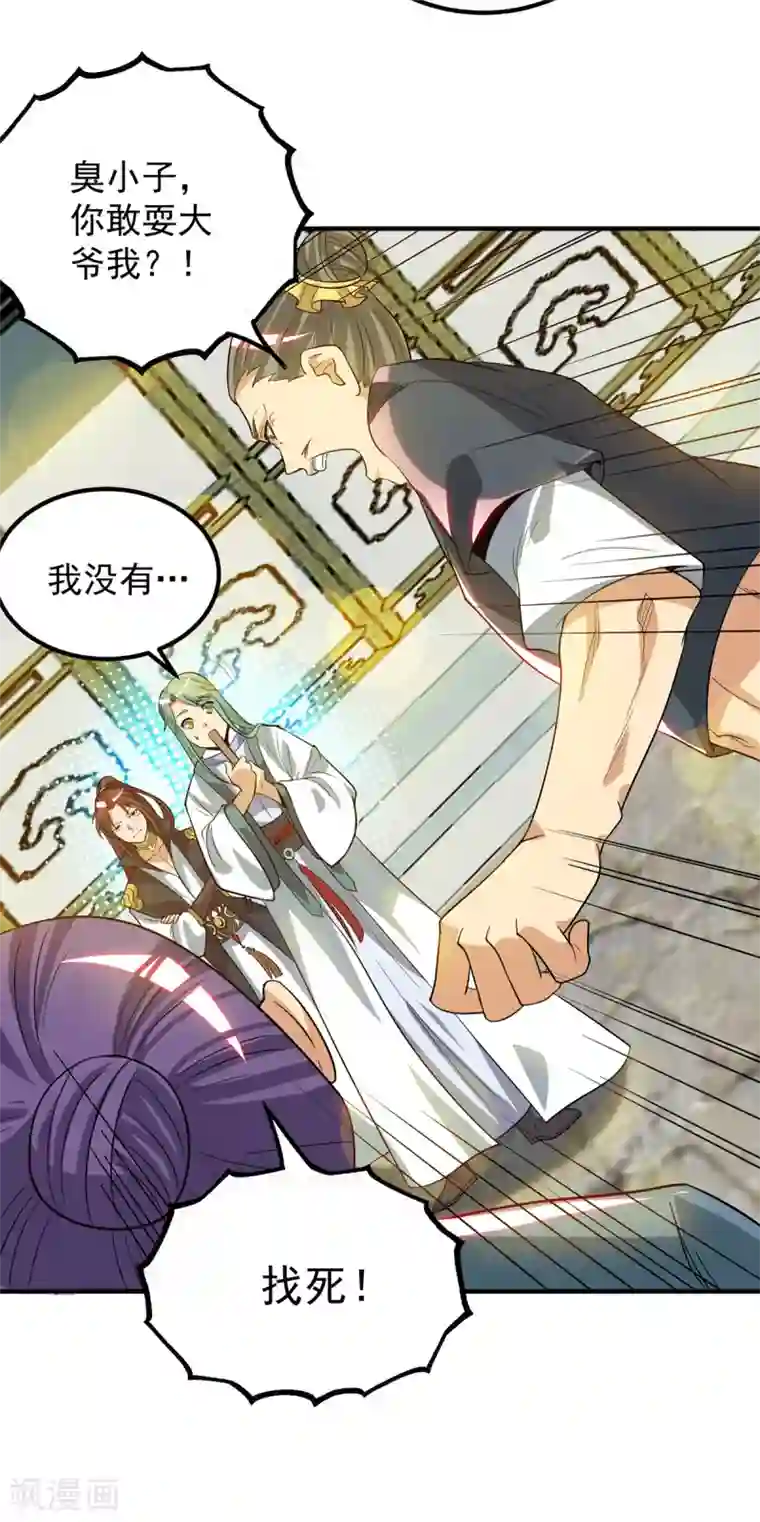 我有九个女徒弟第85话 社会语录？！