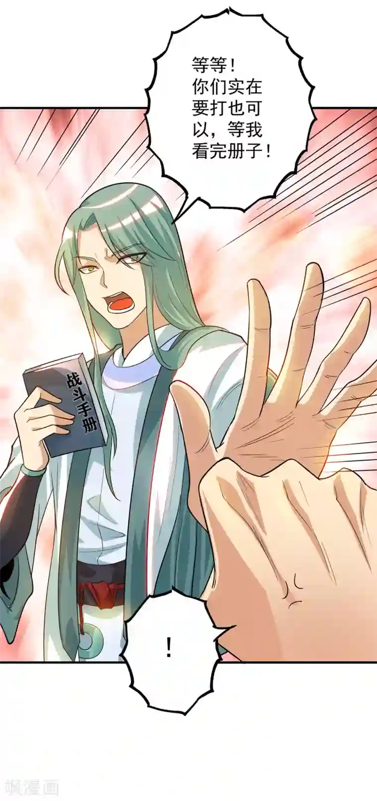 我有九个女徒弟第85话 社会语录？！