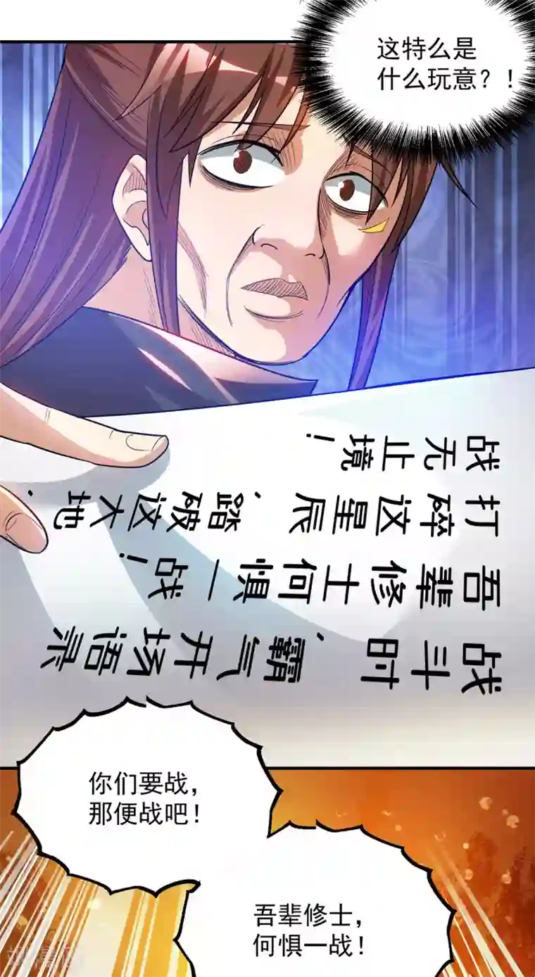 我有九个女徒弟第85话 社会语录？！