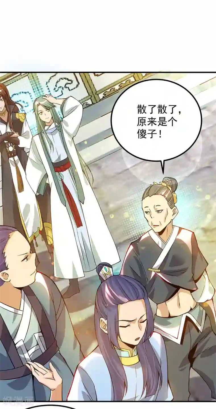 我有九个女徒弟第85话 社会语录？！