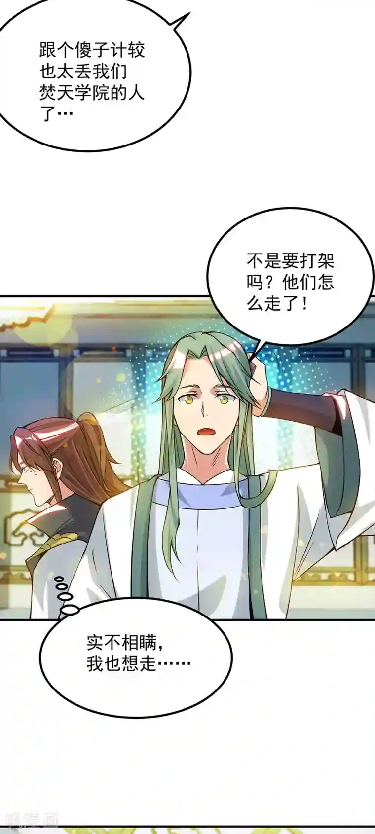 我有九个女徒弟第85话 社会语录？！