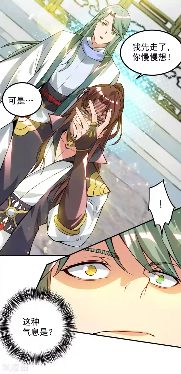 我有九个女徒弟第85话 社会语录？！