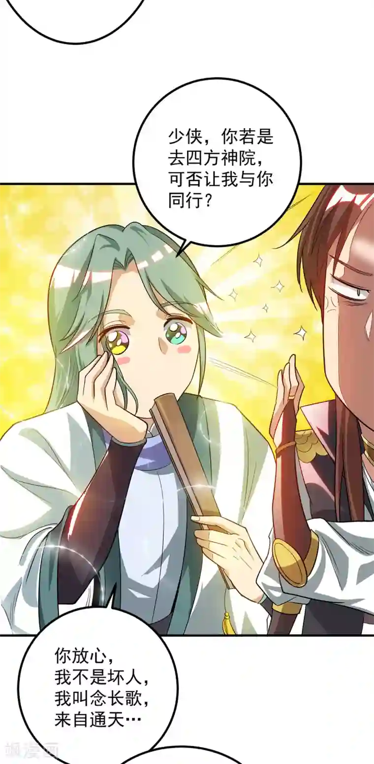 我有九个女徒弟第85话 社会语录？！